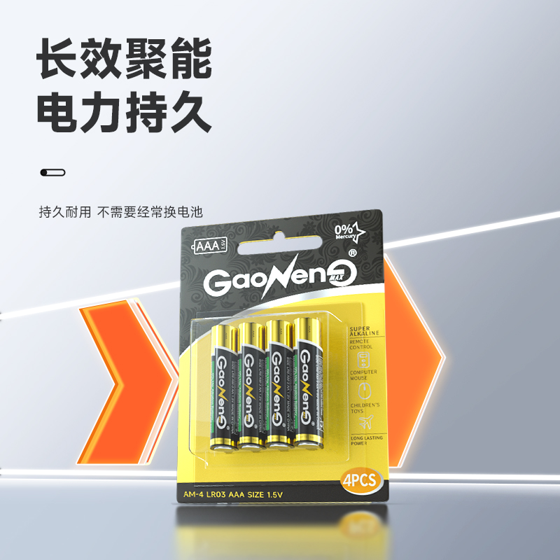 碱性七号电池 LR03