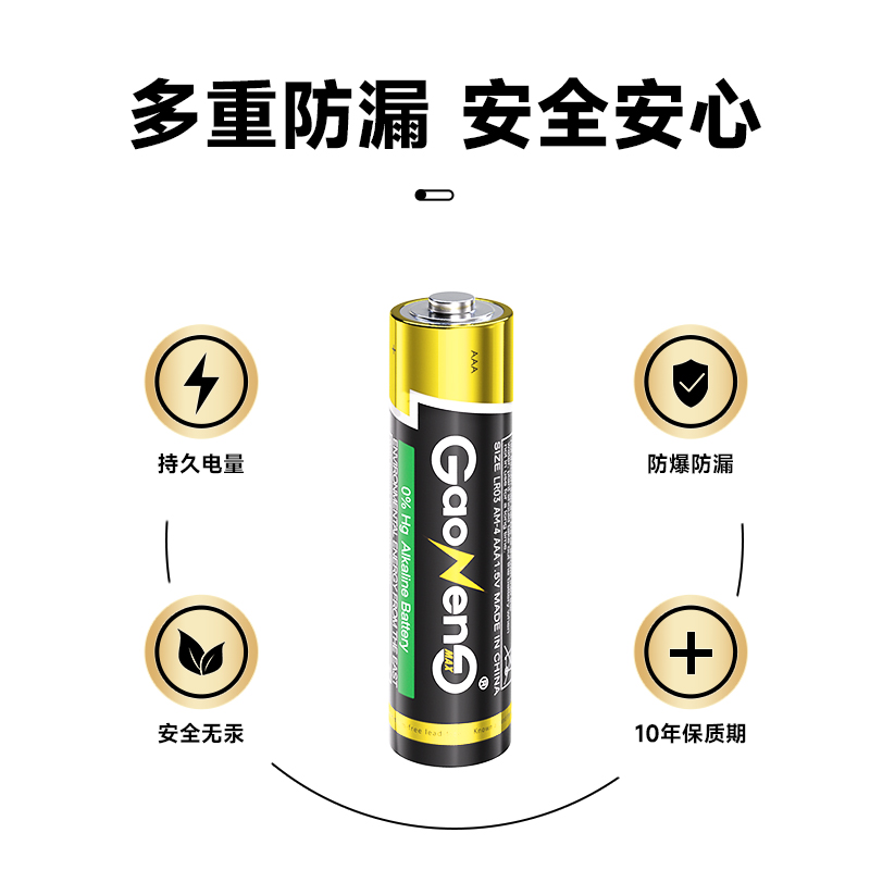 碱性七号电池 LR03