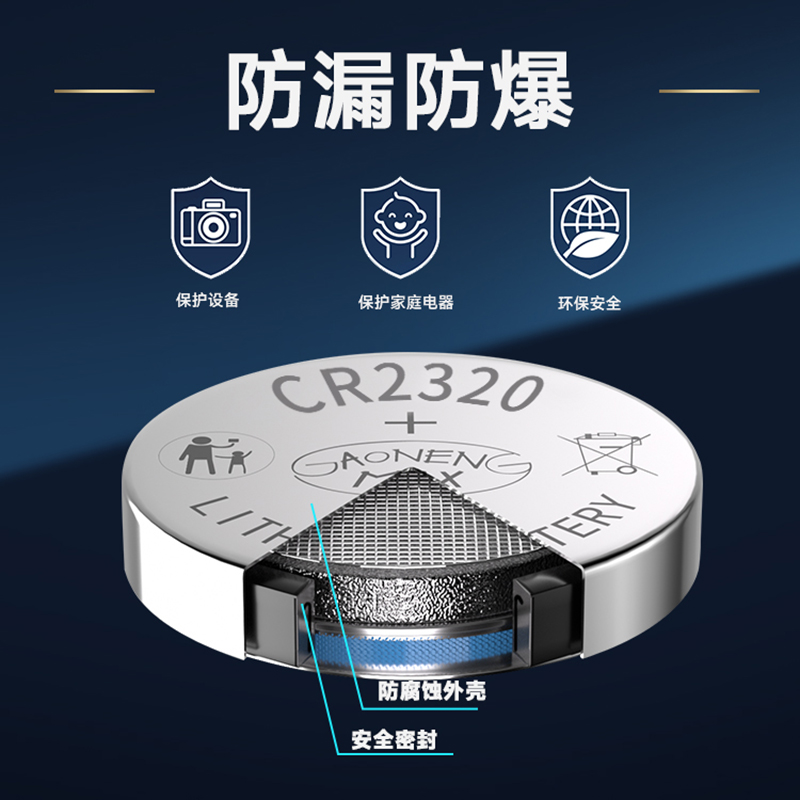 纽扣电池 CR 2320