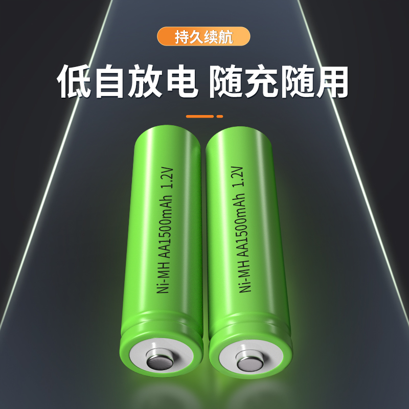 镍氢AA1500mAh 1.2V