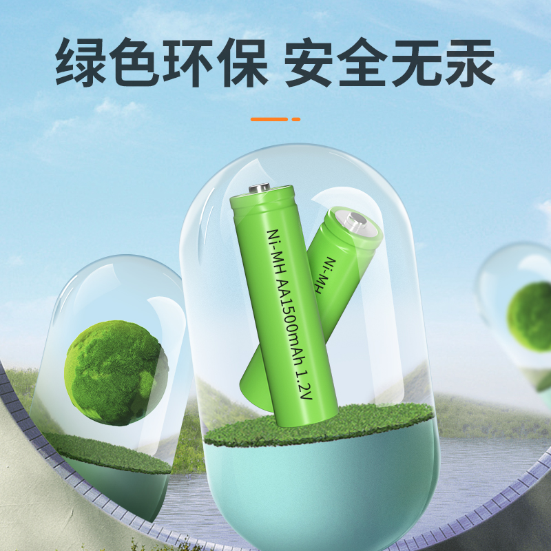 镍氢AA1500mAh 1.2V