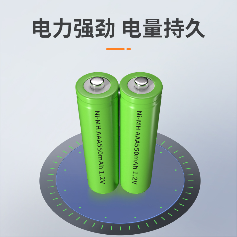 镍氢 AAA550mAh 1.2V