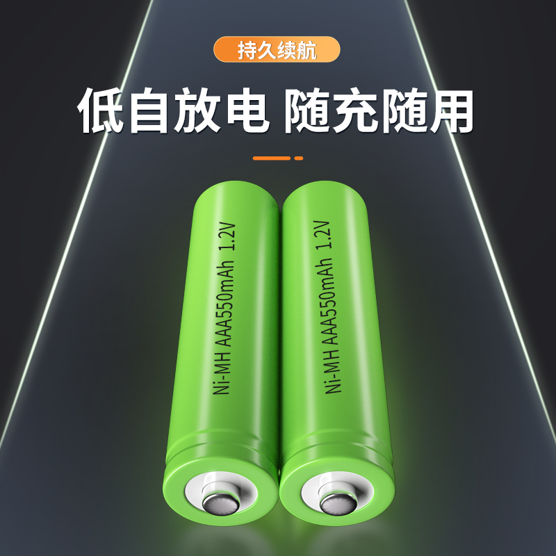 镍氢 AAA550mAh 1.2V