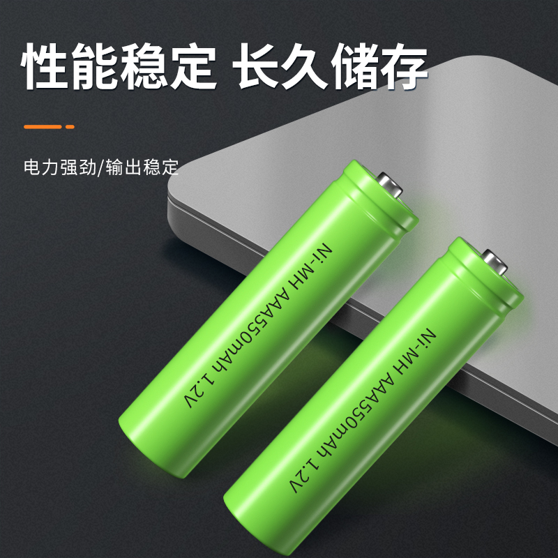 镍氢 AAA550mAh 1.2V